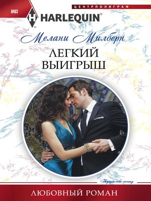 cover image of Легкий выигрыш